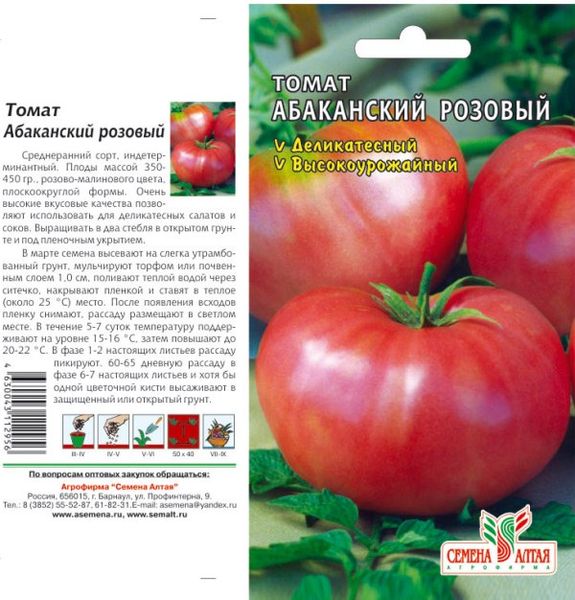  Graines de Tomate Abakansky Rose